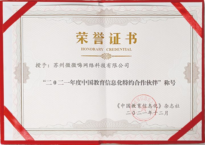 微微嗨中国教育化特约合作伙伴